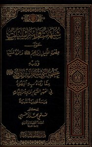 The Infallibility Of The Prophet Solomon Bin David - Peace Be Upon Him - Is What The Jews Accused Him Of In The Old Testament And The Israelites