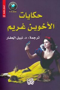 Tales Of The Brothers Grimm