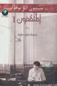 المثقفون 1
