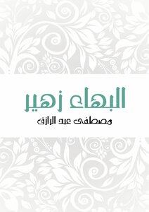 Al-baha Zuhair