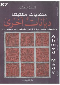 ديانات أخرى