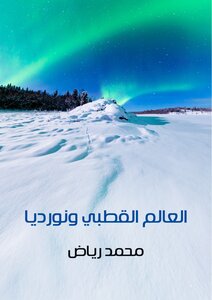 Arctic World And Nordia