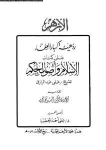 The Response Of The Council Of Senior Scholars To The Book Islam And The Principles Of Governance By Sheikh Ali Abdel Razek