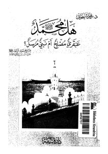 Is Muhammad A Genius Reformer Or A Prophet Sent?