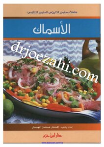 الأسماك