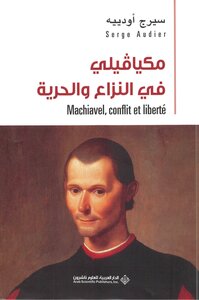 Machiavelli In Conflict And Freedom