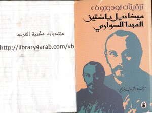 Mikhail Bakhtin And The Dialogue Principle