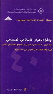 كتاب واقع الحوار الإسلامي المسيحي pdf