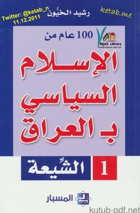 One Hundred Years Of Islam In Iraq (shiites)