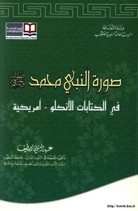 The Image Of The Prophet Muhammad - May God Bless Him And Grant Him Peace - In Anglo-american Writings