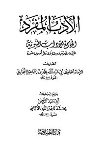 The comprehensive singular literature of the Prophetic literature T Al-Albani