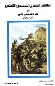 The Forced Displacement Of The Muslims Of Andalusia During The Reign Of King Philip Ii 1527-1598 Ad