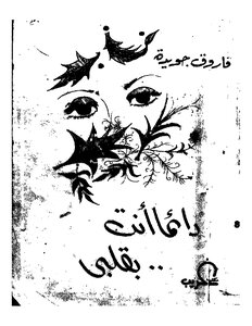 You Are Always In My Heart