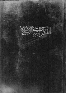 Islamic Political Thought - Volume Three
