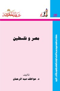 Egypt And Palestine