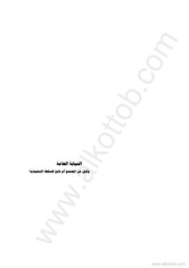 النيابة العامة وكيل عن المجتمع أم تابع للسلطة التنفيذية؟