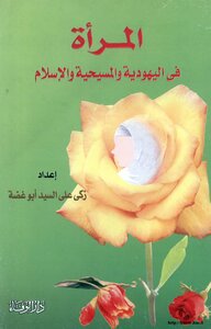 Women In Judaism - Christianity And Islam