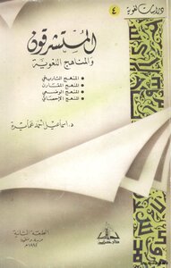 Orientalists And Linguistic Methods