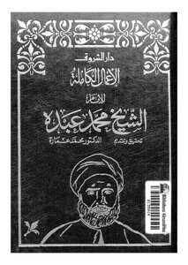 The Complete Works Of Sheikh Muhammad Abdo. Part Two