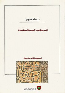 Contemporary Arab Ideology