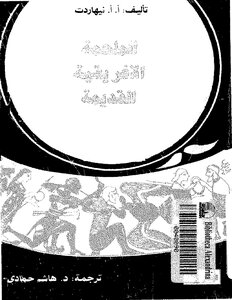 الملحمة الإغريقية
