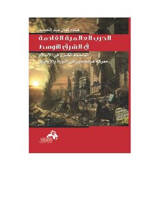 The Next World War In The Middle East