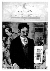 حكاية تو