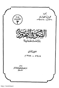 ألصوم فى اليهودية