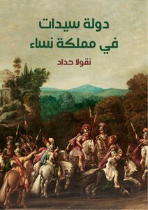 A State Of Women In A Kingdom Of Women