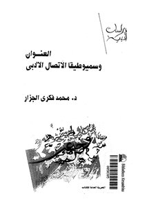 Title And Semiotics Of Literary Communication