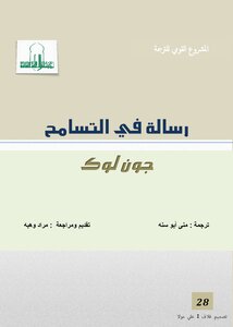 Message Of Tolerance