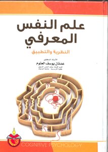 Cognitive Psychology