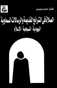 Prayer In The Ancient Laws And Heavenly Messages Judaism - Christianity - Islam