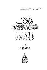 Fatwas Of Senior Al-azhar Scholars On Shiites