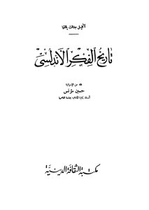 History Of Andalusian Thought