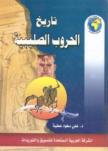 History Of The Crusades