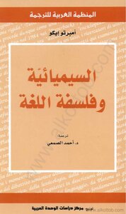 كتاب السيميائية وفلسفة اللغة pdf