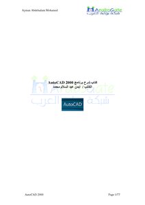 تعلم أوتوكاد 2000