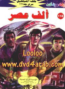 ألف عصر - سلسلة ملف المستقبل