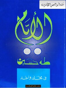 الأيام