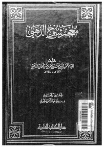 Golden Sheikhs Dictionary