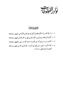 نوادر المخطوطات ط الحلبي