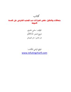 Ignorances And Misrepresentations Refuting The Slanders Of Abd Al-majid Al-sharafi Against The Sunnah