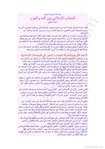 الحجاب بين المد والجزر