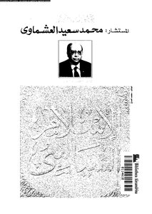 كتاب الإسلام السياسى pdf