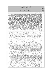 History Of Al-tabari - 6