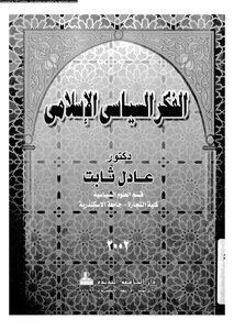 Islamic Political Thought