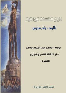 History Of Greek Philosophy