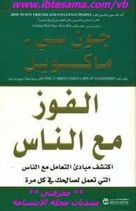 الفوز مع الناس