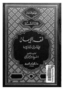 Fiqh Of Faith From The Encyclopedia Of Fiqh Al-sunnah